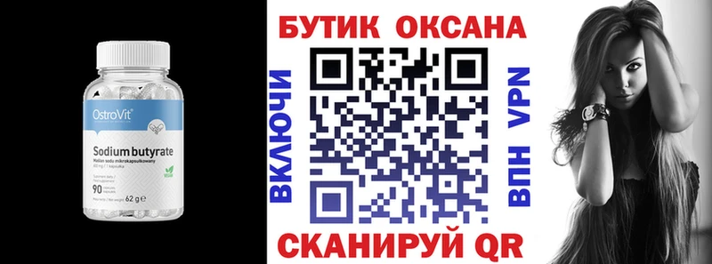 Бутират 1.4BDO  Купить где  Дальнереченск 